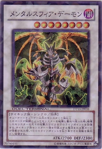 心靈世界惡魔