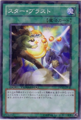 星之疾風