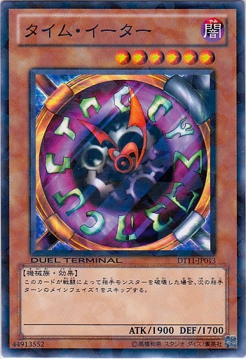 時間吞食者