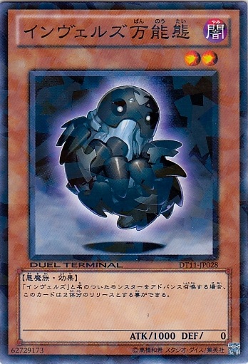 侵略魔人萬能態