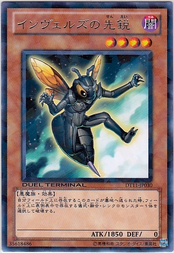 侵略魔人的先銳