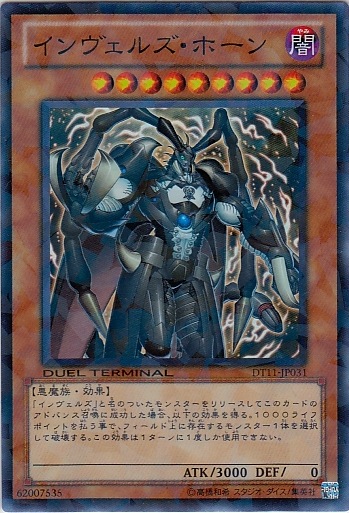 侵略魔人牛角