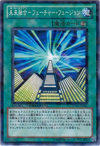 未來融合