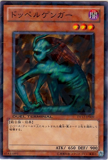 二重身