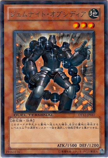 寶石騎士黑耀石