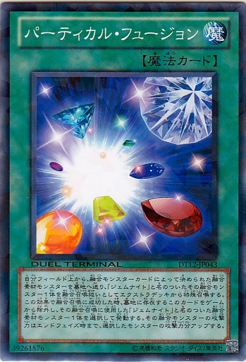 粒子融合