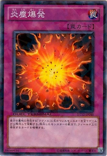 炎塵爆發