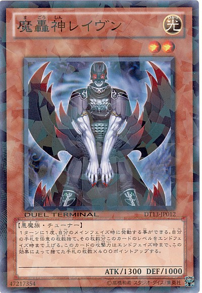 魔轟神雷溫
