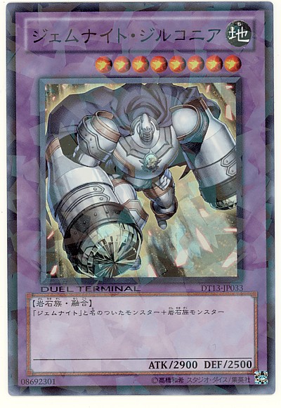 寶石騎士鋯石
