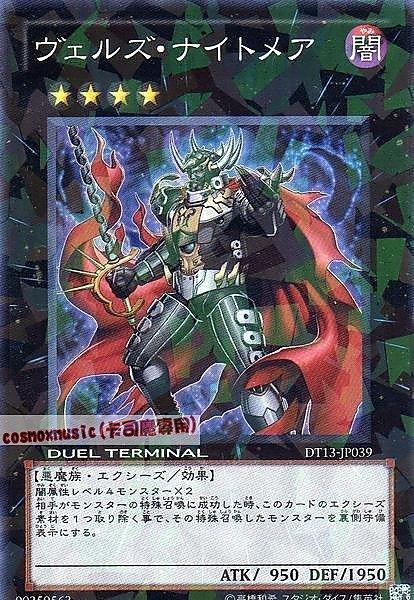 略魔惡夢