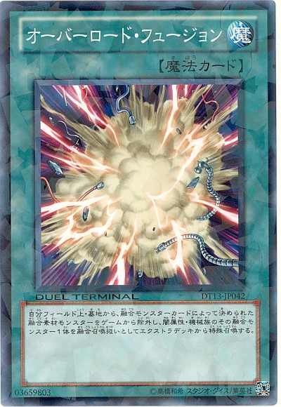 超載融合