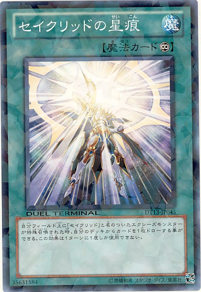星聖的星痕