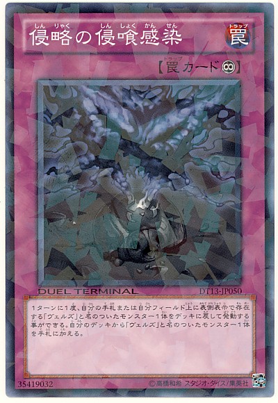 侵略的侵蝕感染