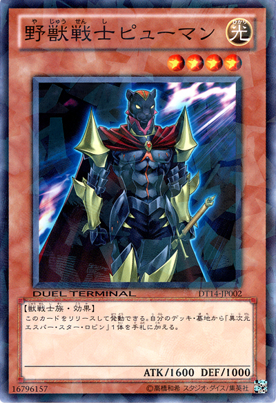 野獸戰士豹人