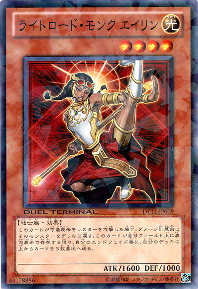 光之領主武僧艾琳