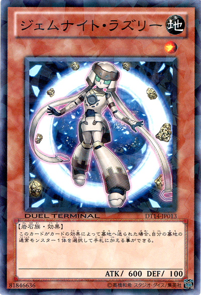 寶石騎士青金石