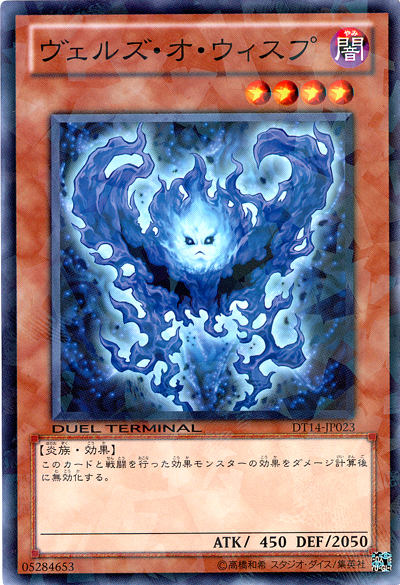 略魔鬼火