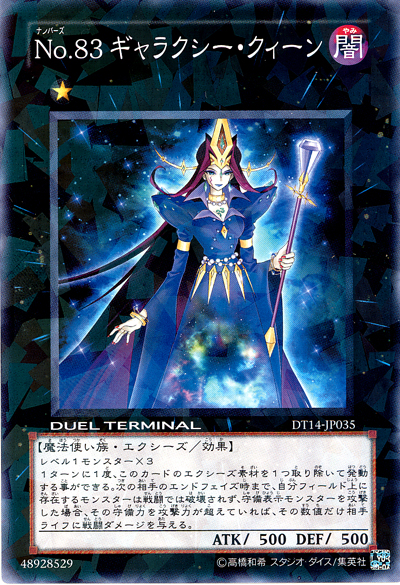 No.83銀河女王