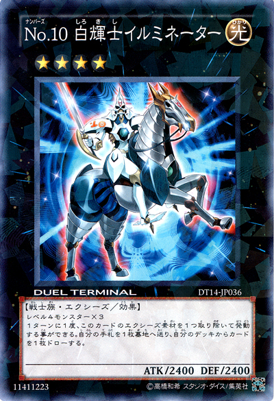 No.10白輝士照耀者
