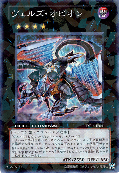 略魔祖龍歐菲翁