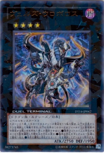 略魔邪龍烏洛波洛斯