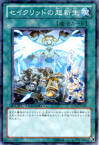 星聖的超新生