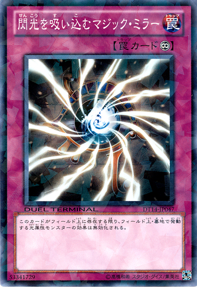 閃光吸收魔鏡