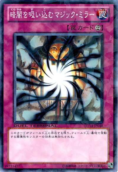 暗闇吸收魔鏡