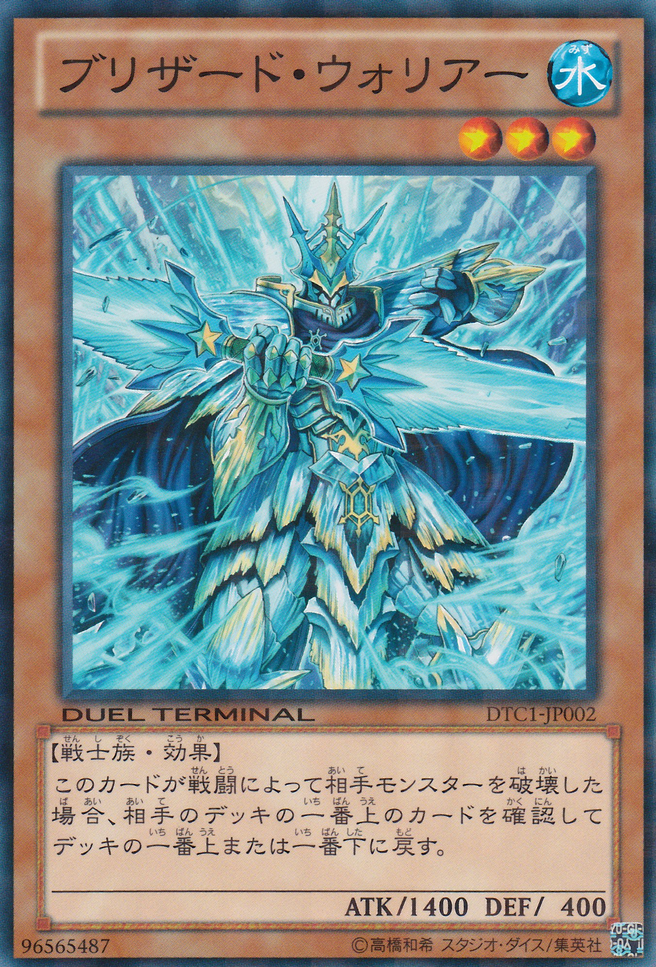 暴風雪戰士