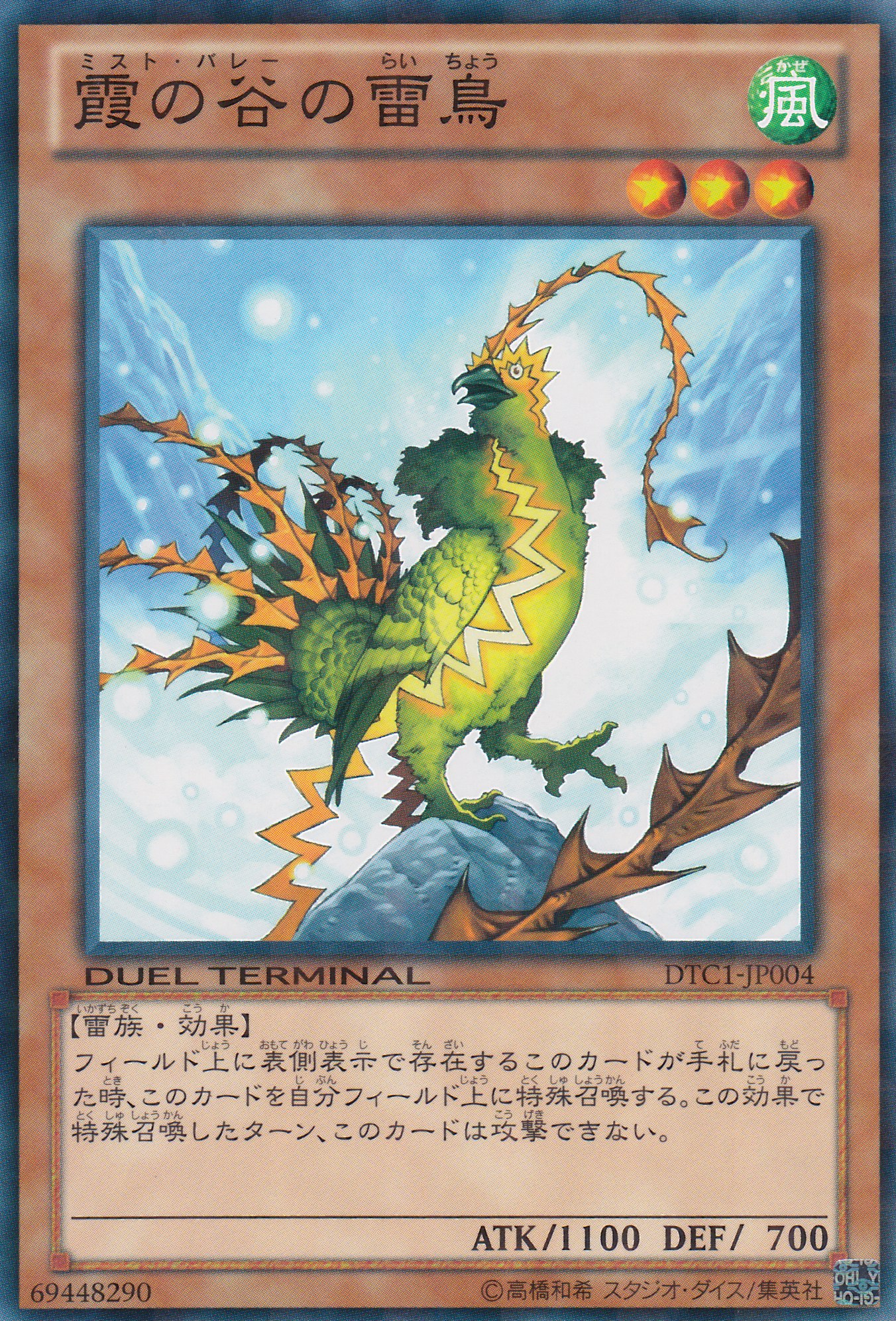 霞之谷的雷鳥