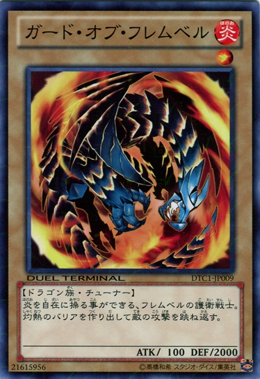 赤炎界護衛龍