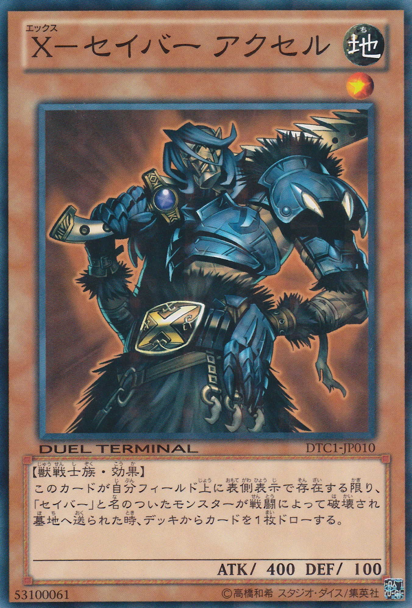 X-軍刀亞克塞爾