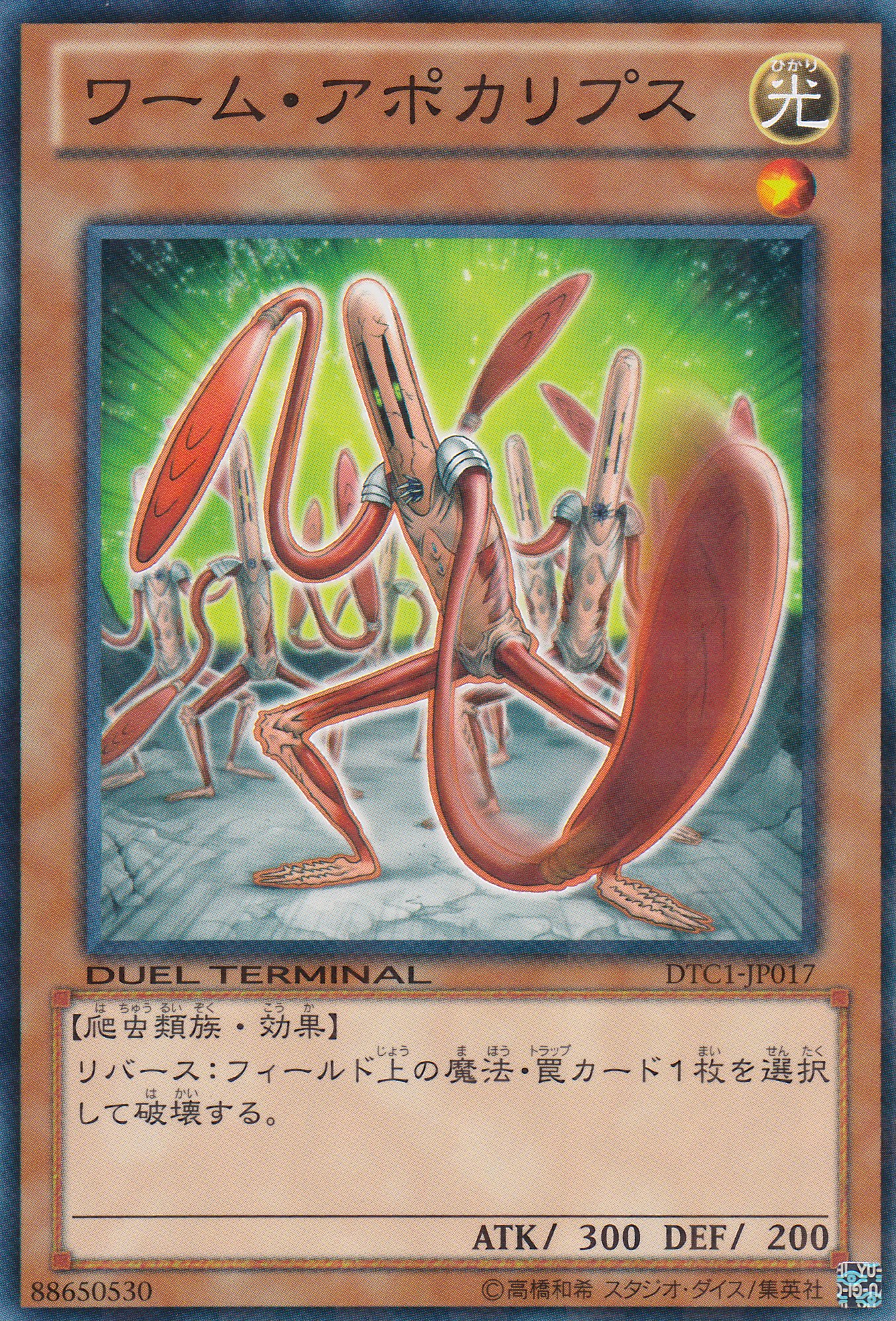 蠕蟲天啟生命體