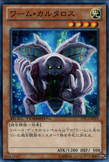 蠕蟲卡爾塔洛斯