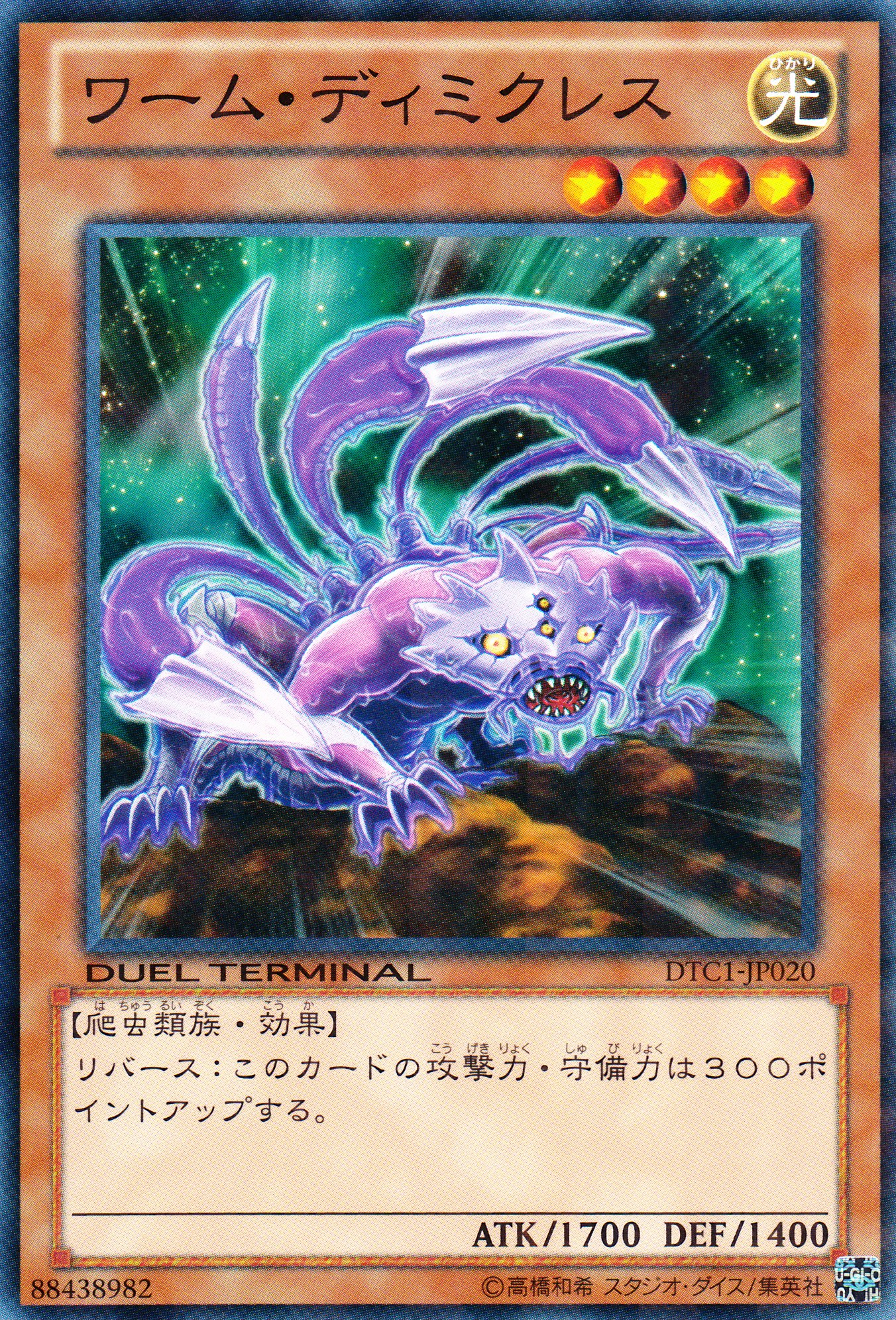 蠕蟲狄米庫雷斯