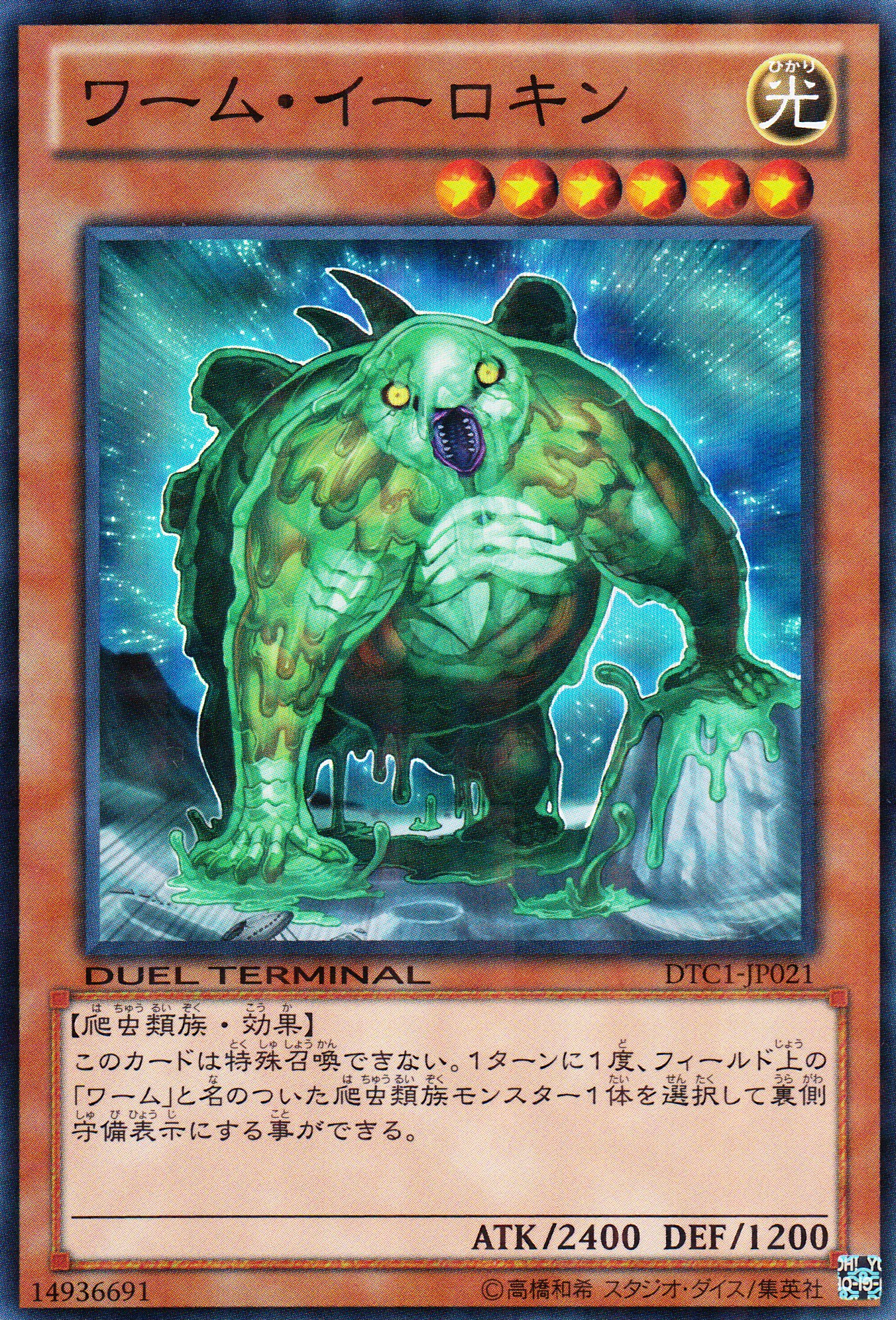 蠕蟲伊洛奇恩