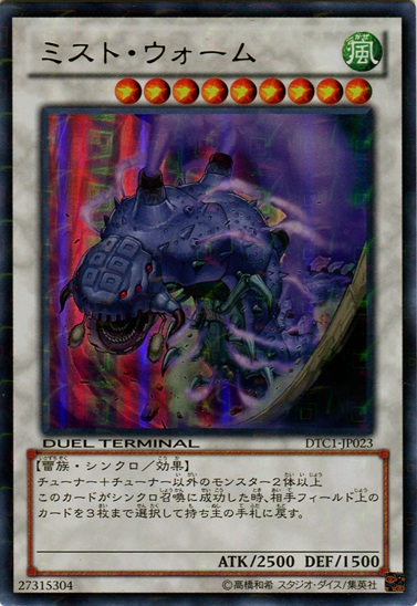 霧蟲