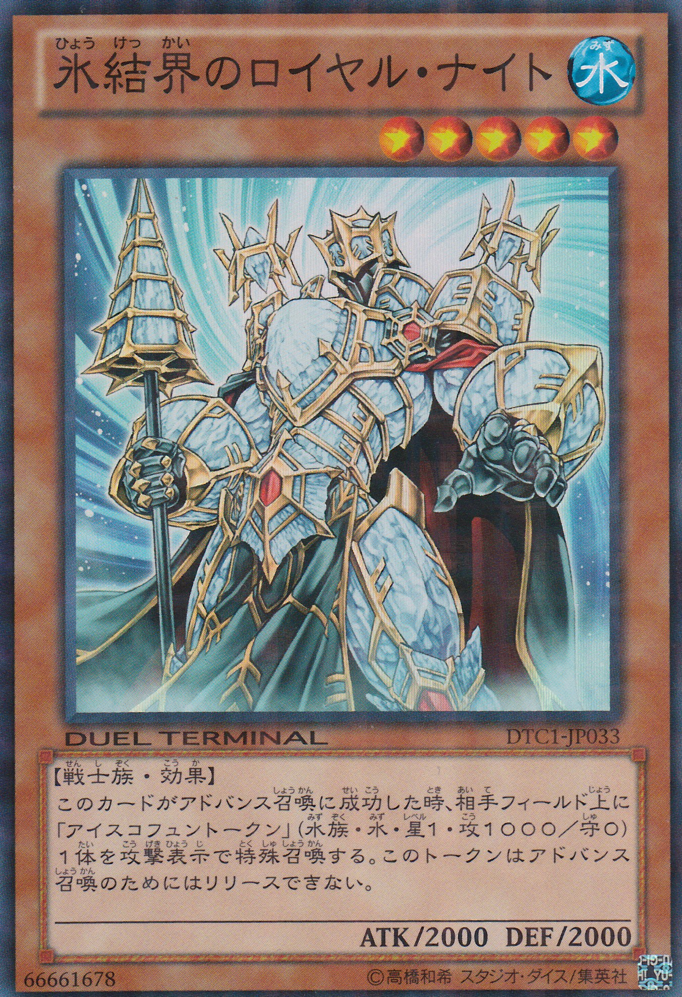 冰結界的皇家騎士