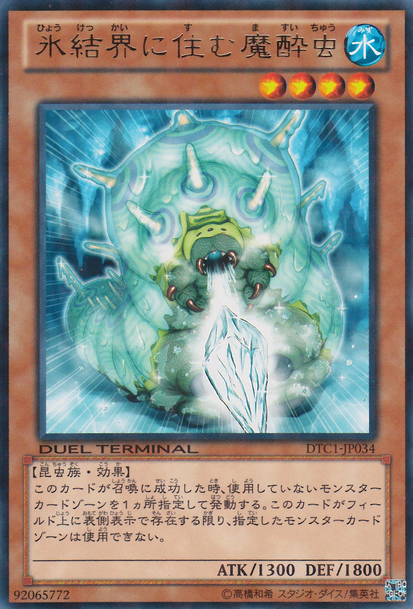 住在冰結界的魔醉蟲