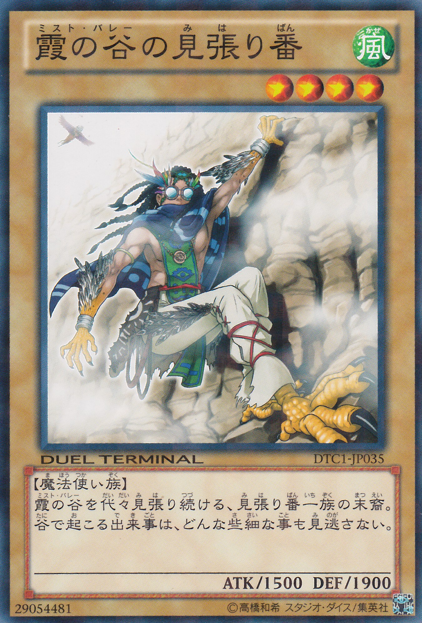 霞之谷的看守者