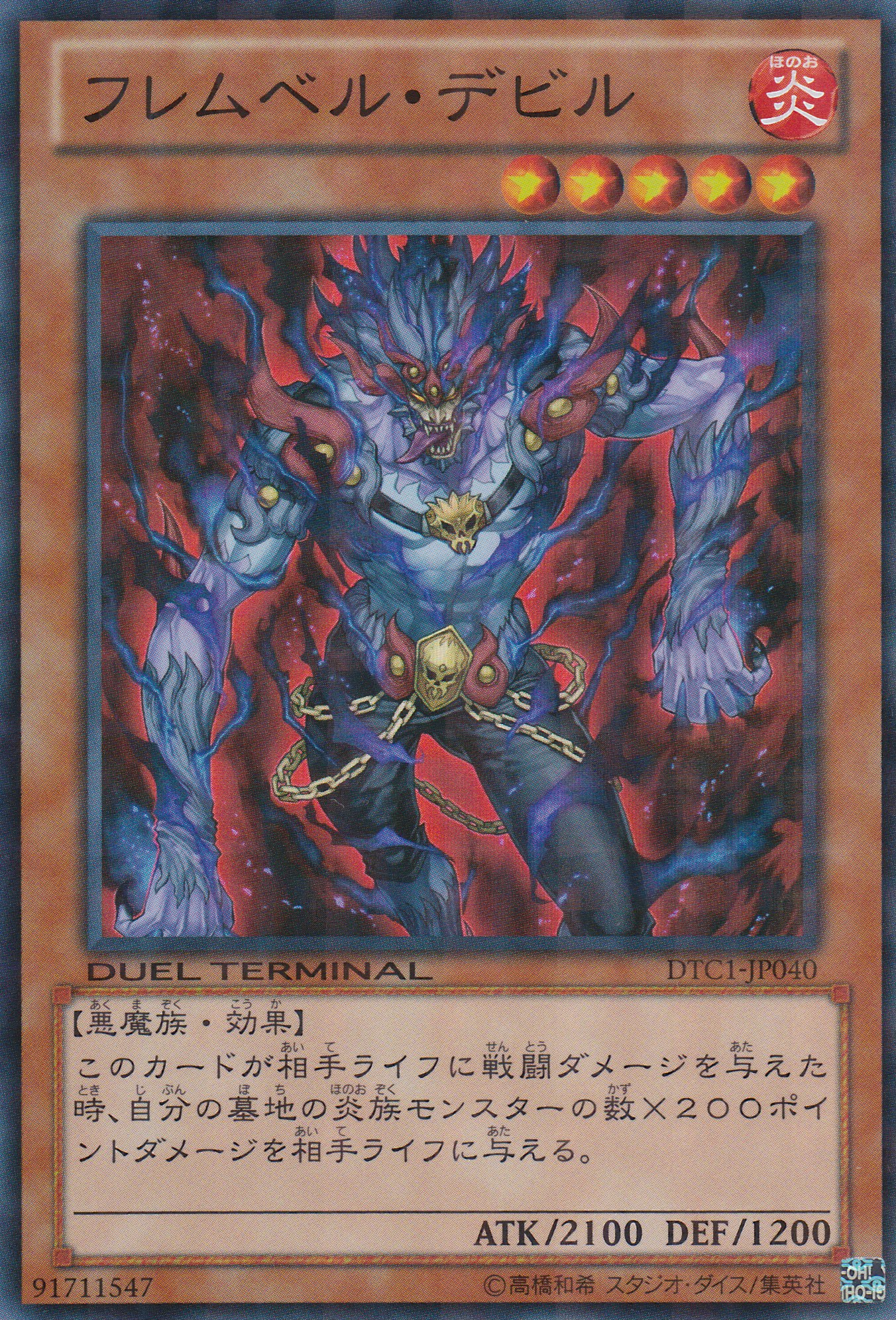 赤炎界惡魔
