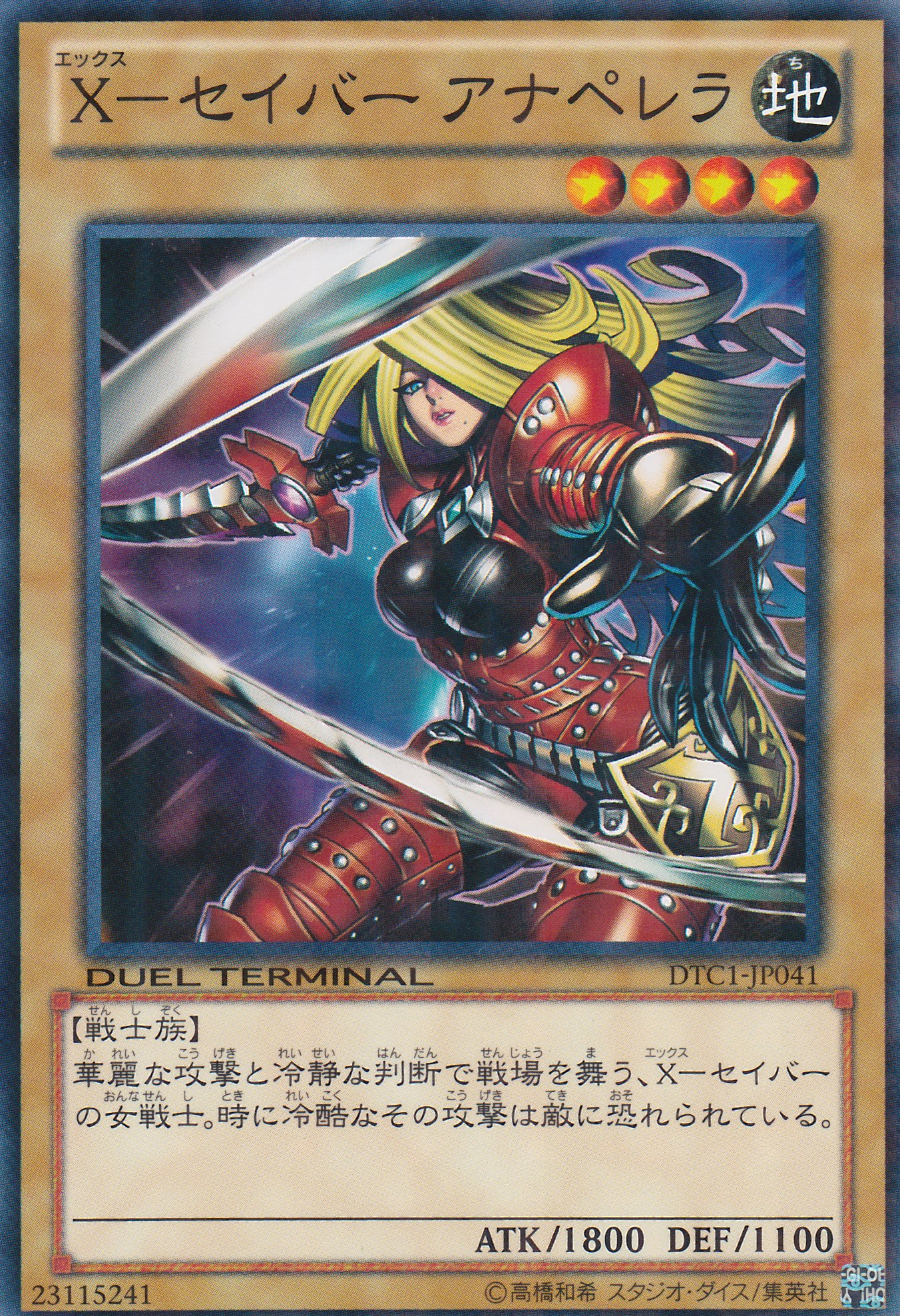 X-軍刀安娜佩雷拉