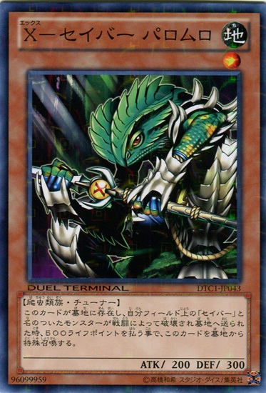 X-軍刀帕隆洛