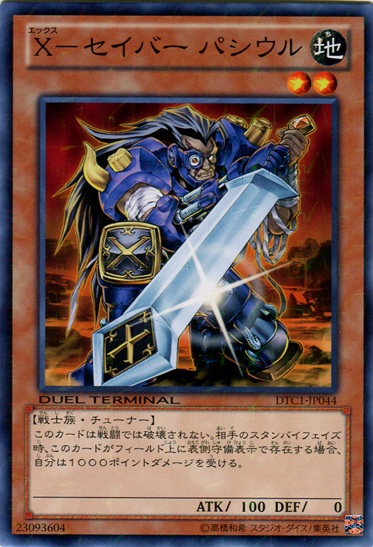 X-軍刀帕修爾