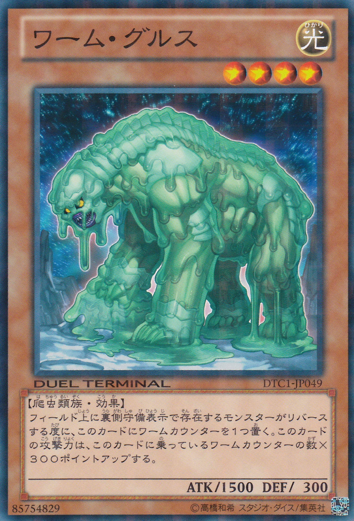 蠕蟲古魯斯