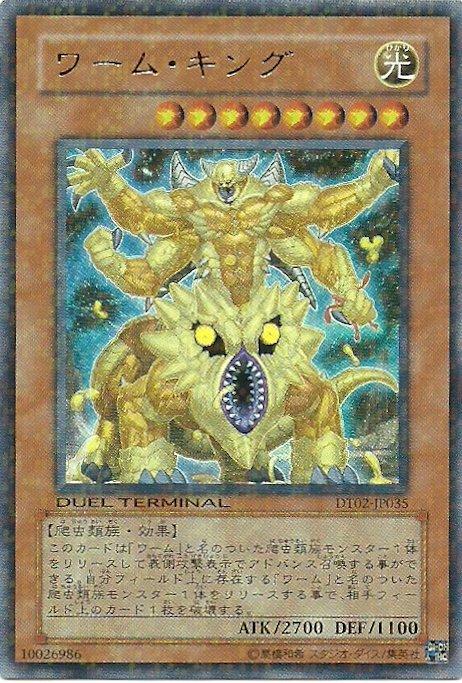 蠕蟲王