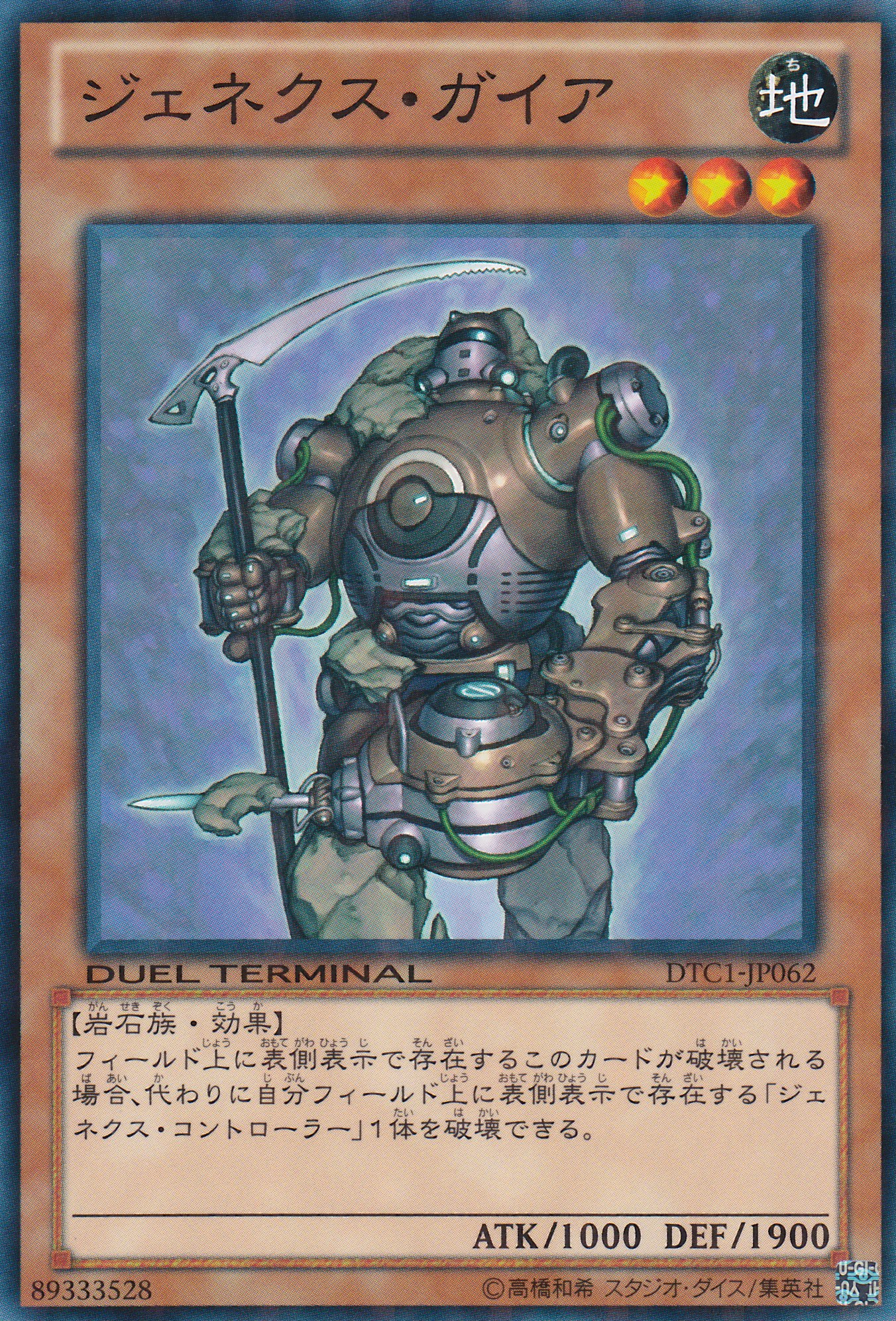 次世代蓋亞