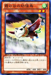 霞之谷的幼怪鳥