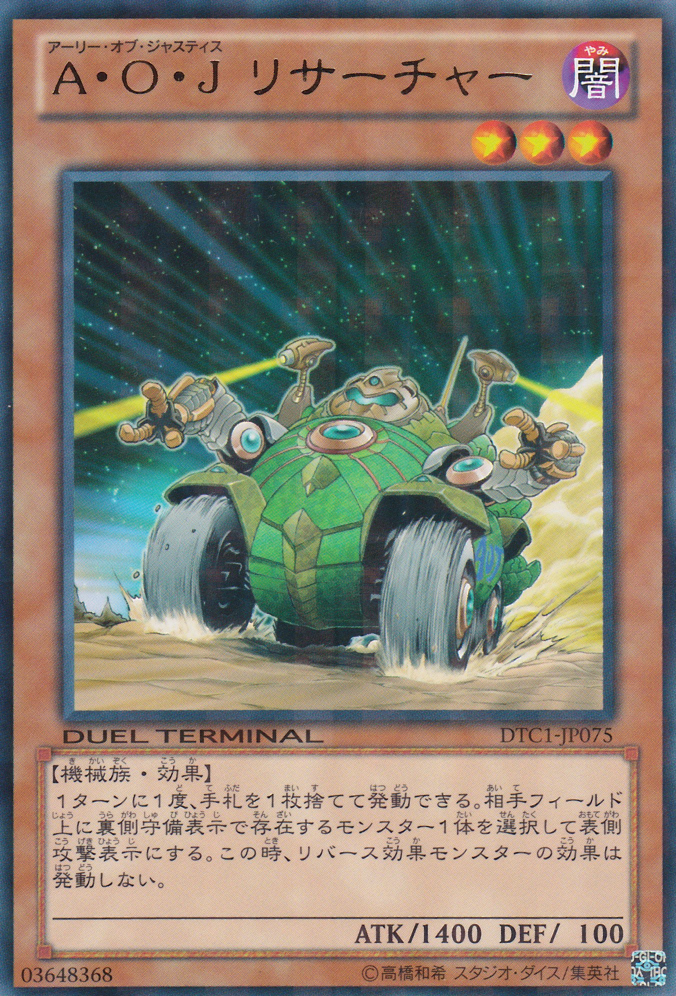 AOJ調查者