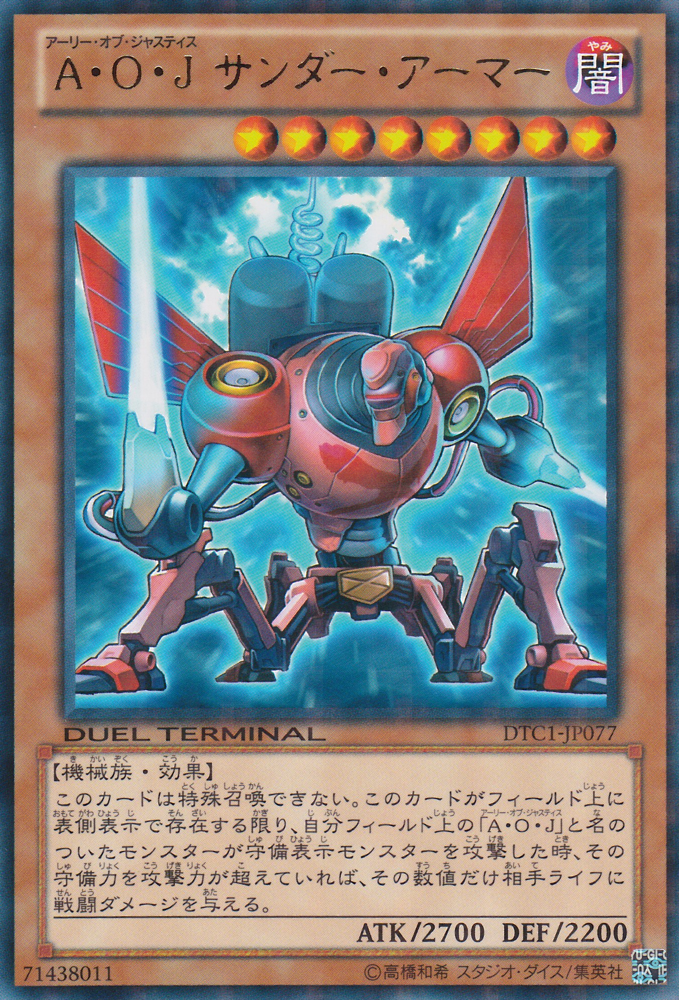 AOJ閃電裝甲